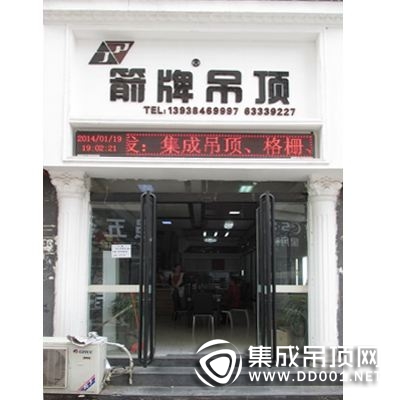 箭牌集成吊頂河南鄭州專賣店