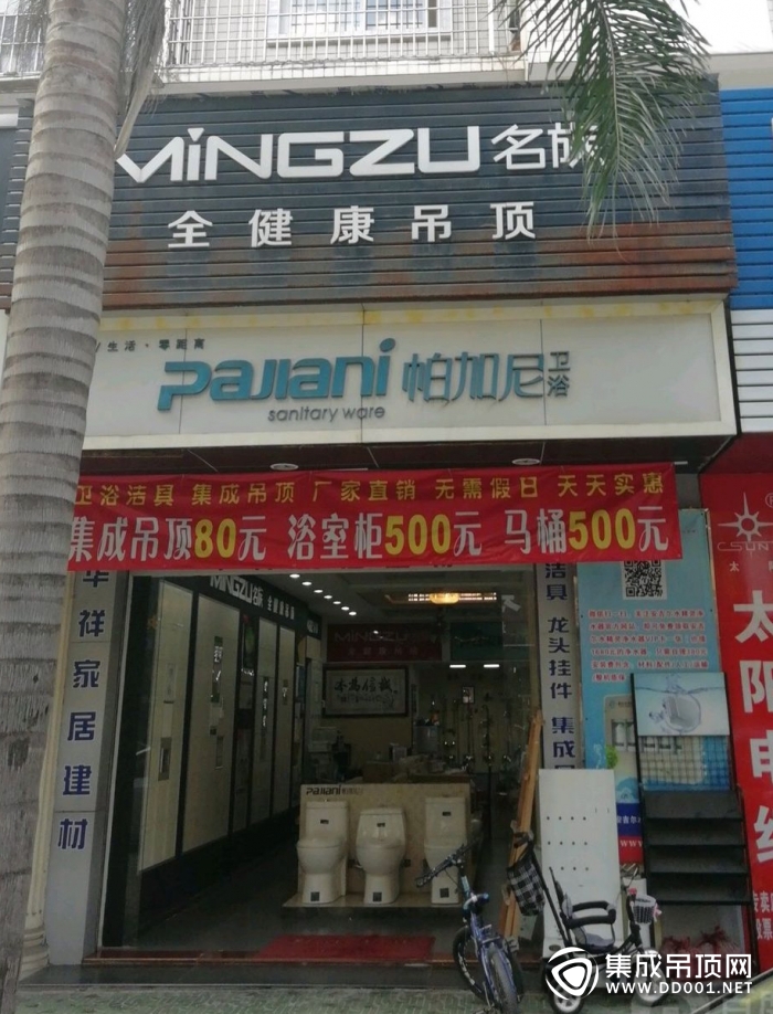 名族吊頂福建龍巖專賣店