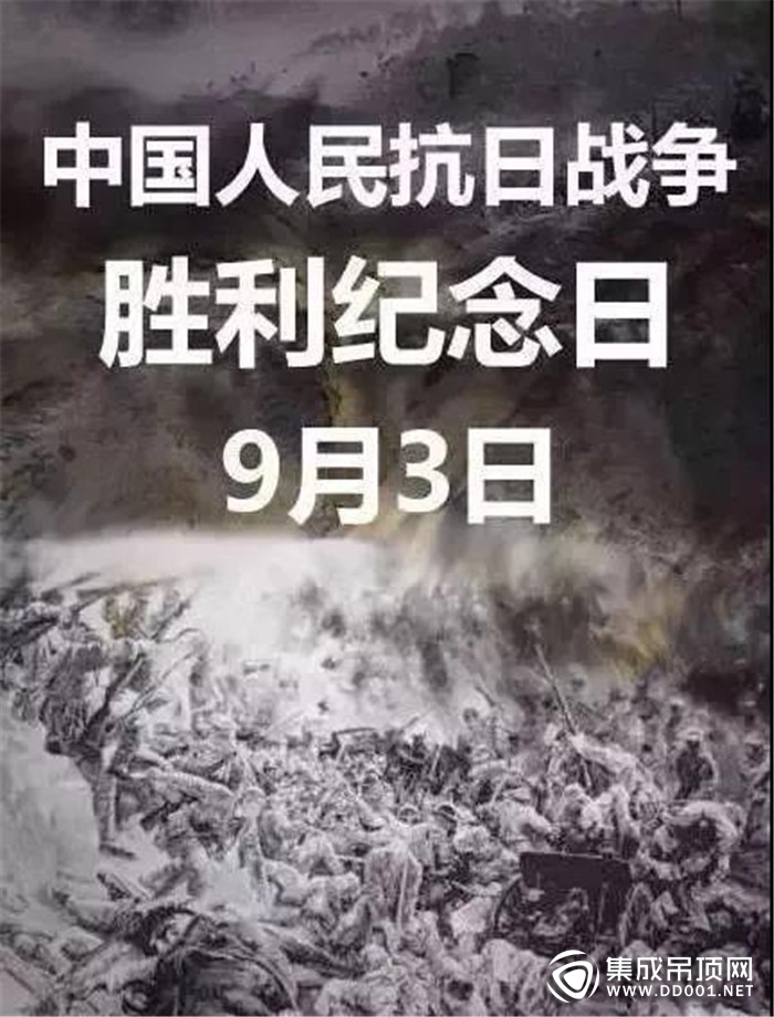 銘記歷史 珍惜和平，歐高吊頂墻面提醒每個(gè)中國(guó)人銘記9月3日！