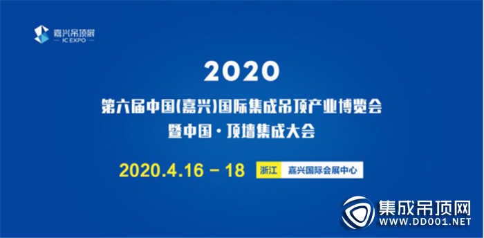 第六屆嘉興吊頂展招展開始，你們準(zhǔn)備好報名了嗎？