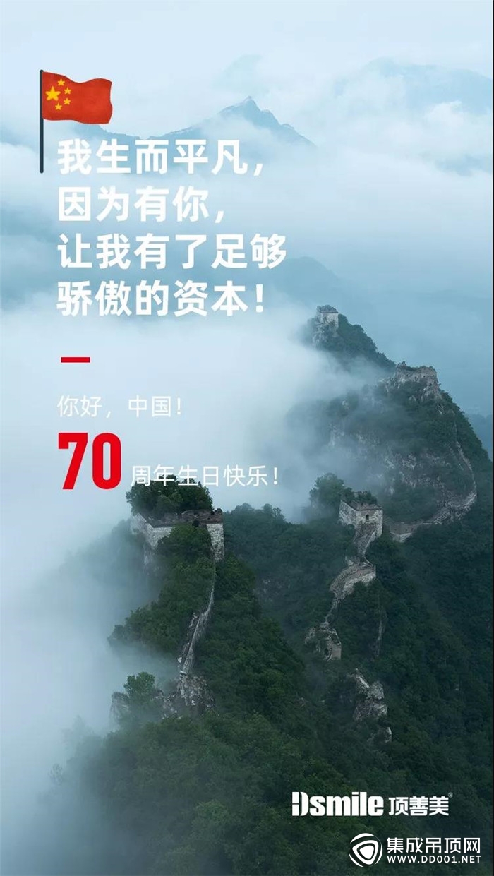 中國制造 質量保證，頂善美A4全暖王祝祖國生日快樂！