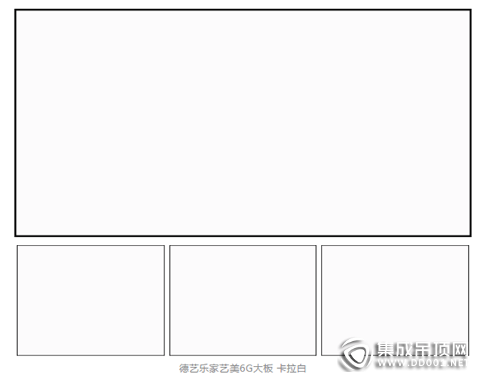 德藝樂(lè)家吊頂墻面邀您一同鑒賞產(chǎn)品，喚醒最深沉的記憶！