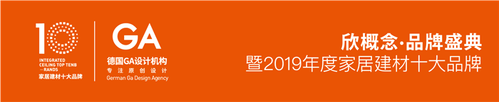 楚楚榮獲2019年度“消費者喜愛的頂墻集成十大品牌”