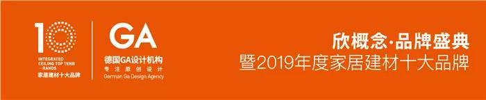 恭喜德藝樂家斬獲“集成墻面原創(chuàng)設計金獎”獎項！