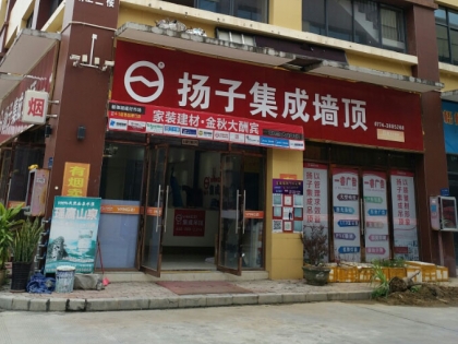 揚(yáng)子集成墻頂廣西梧州專(zhuān)賣(mài)店