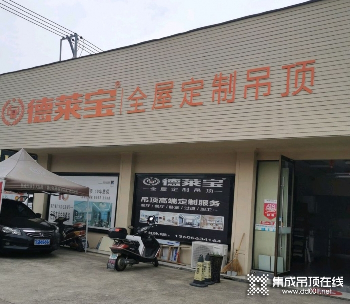 德萊寶全屋吊頂安徽宣城寧國專賣店