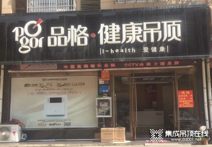 品格集成吊頂安徽安慶懷寧專賣店