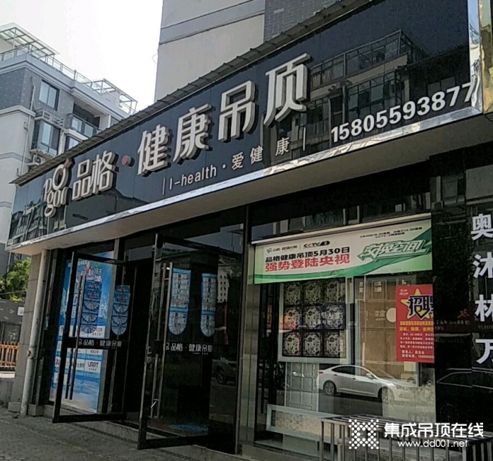 品格集成吊頂安徽黃山專賣店