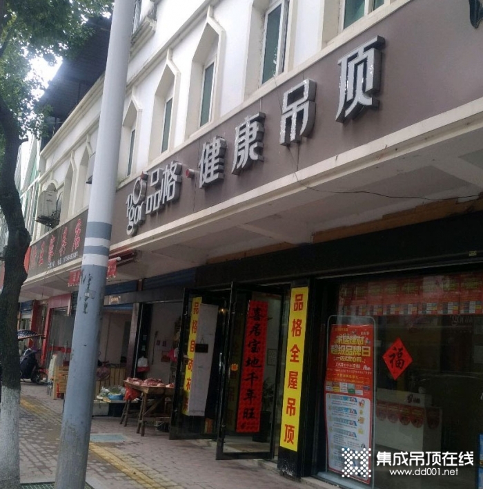 品格高端頂墻安徽六安舒城專賣店