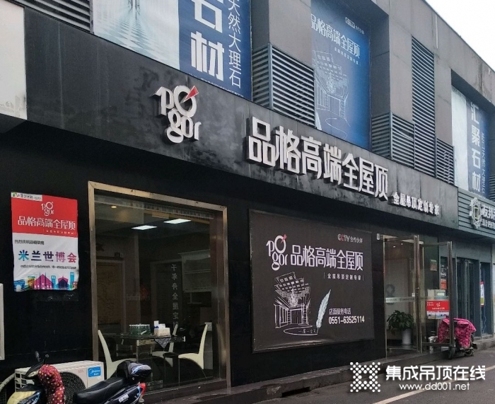 品格高端頂墻安徽合肥專賣店