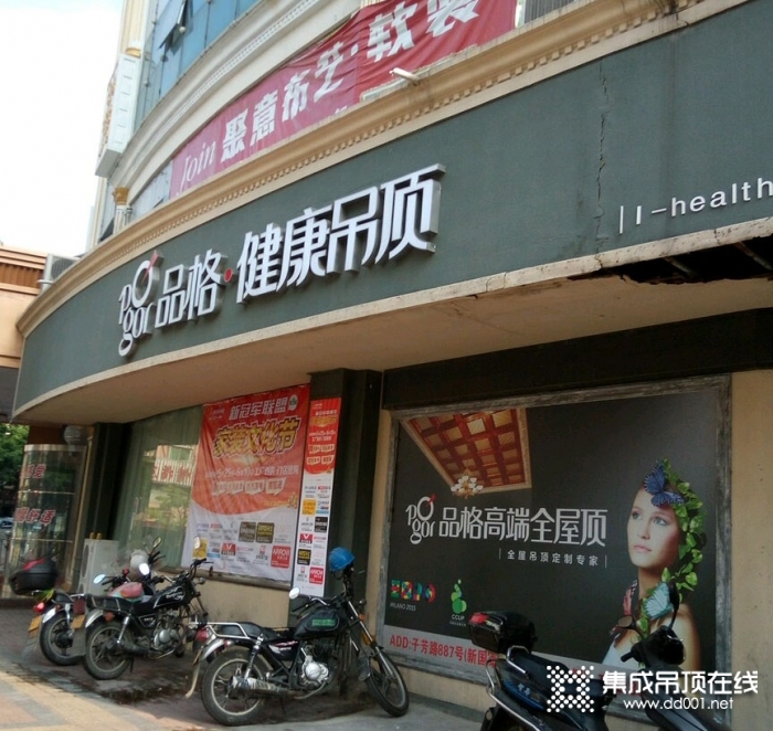 品格高端頂墻福建泉州專賣店