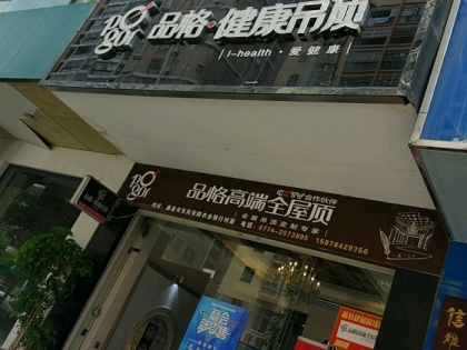 品格高端頂墻廣西梧州藤縣專賣店