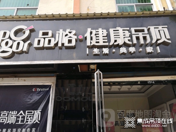 品格高端頂墻運城永濟專賣店