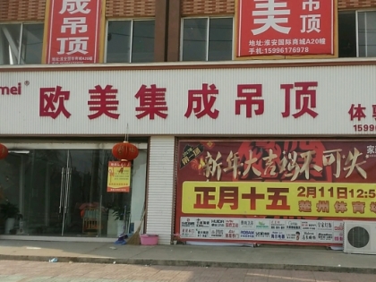 歐美吊頂江蘇淮安專賣店