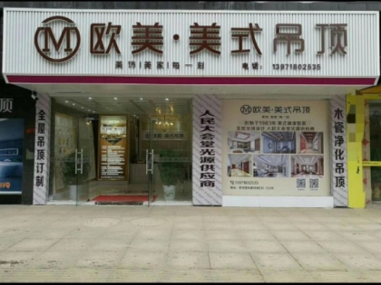 歐美吊頂湖北咸寧崇陽專賣店