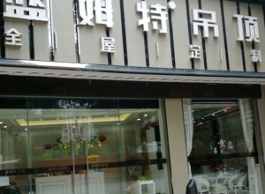 藍(lán)姆特頂墻廣西梧州專賣店