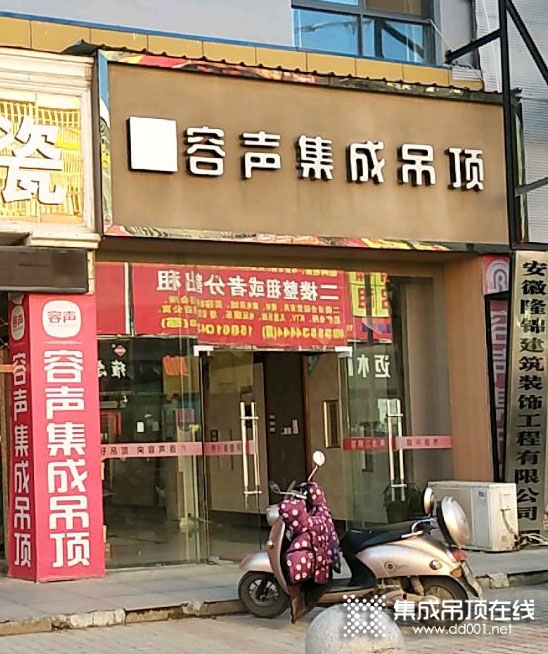 容聲集成吊頂安徽桐城專賣店