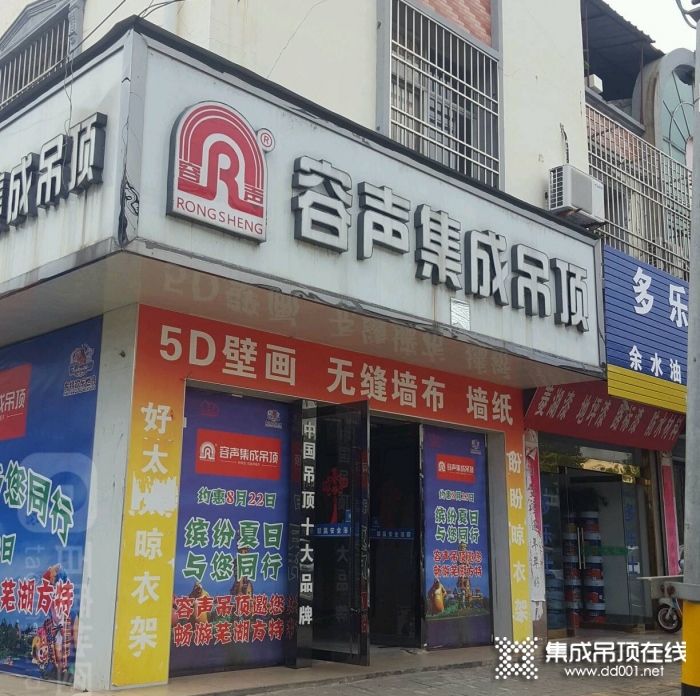 容聲集成吊頂安徽安慶潛山專賣店