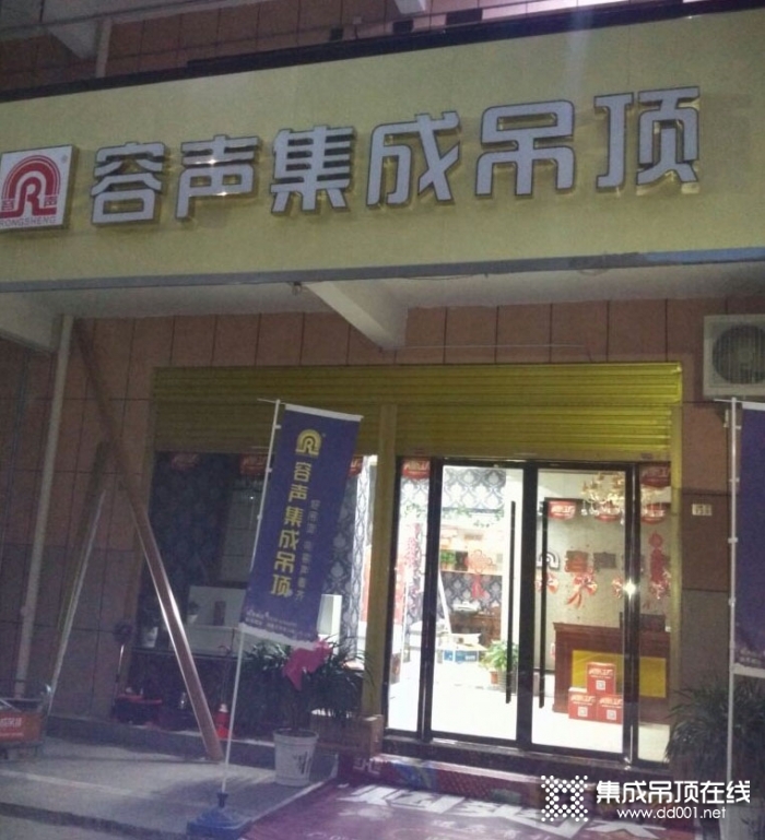 容聲集成吊頂安徽臨泉專賣店