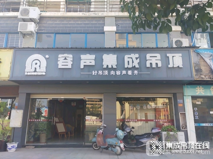 容聲集成吊頂福建漳州漳浦專賣店