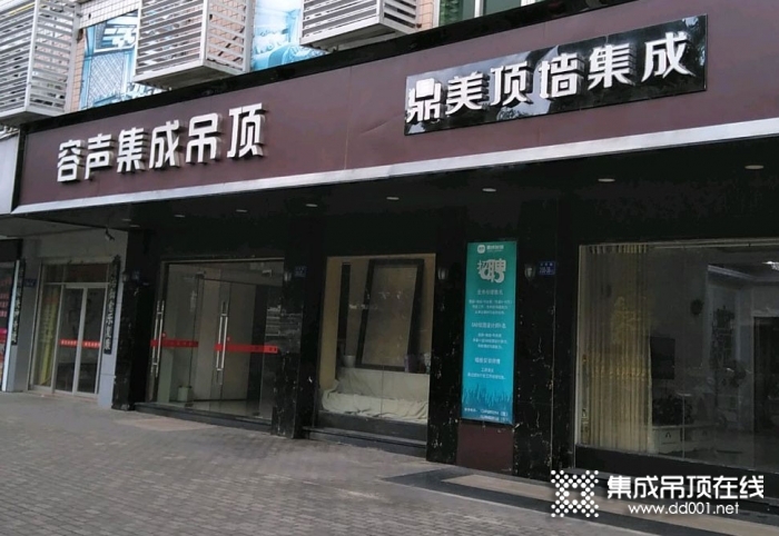 容聲集成吊頂福州永泰專賣店