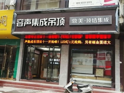 容聲集成吊頂江西瑞金專賣店