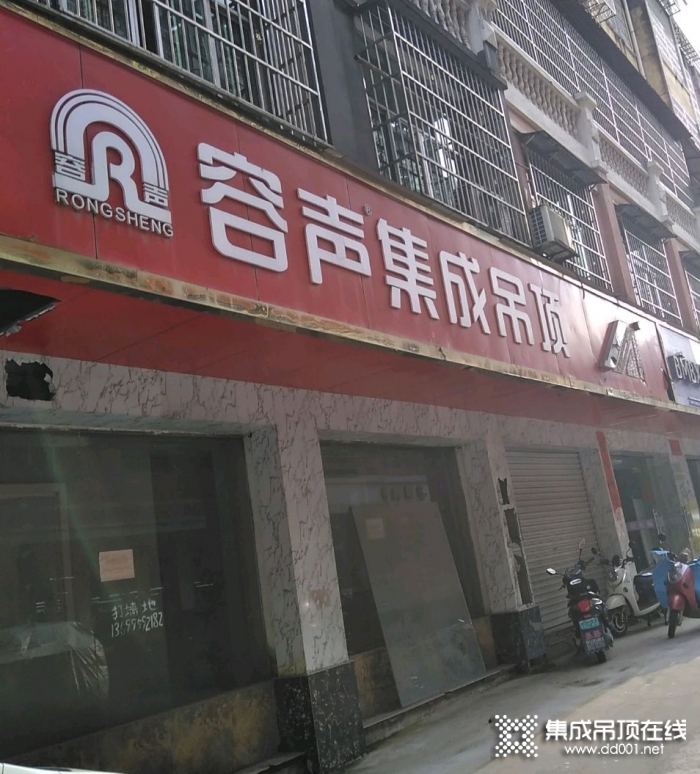 容聲集成吊頂江西撫州南城專賣店