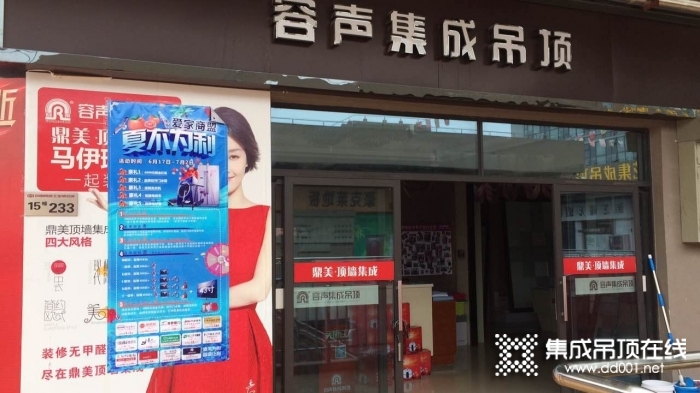 容聲集成吊頂江蘇南通專賣店