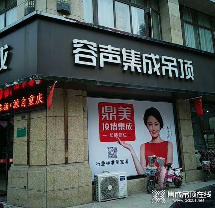 容聲集成吊頂江蘇鎮(zhèn)江揚(yáng)中專賣店