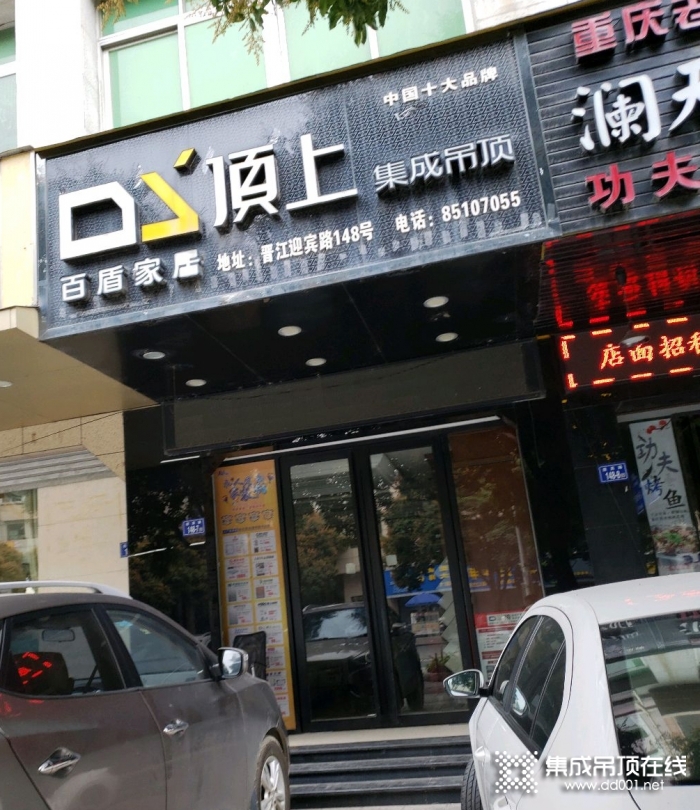 頂上集成吊頂福建晉江專賣店