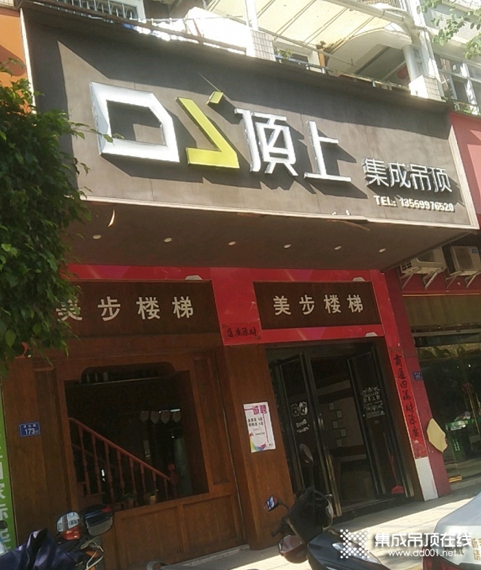 頂上集成吊頂福建漳平專賣店