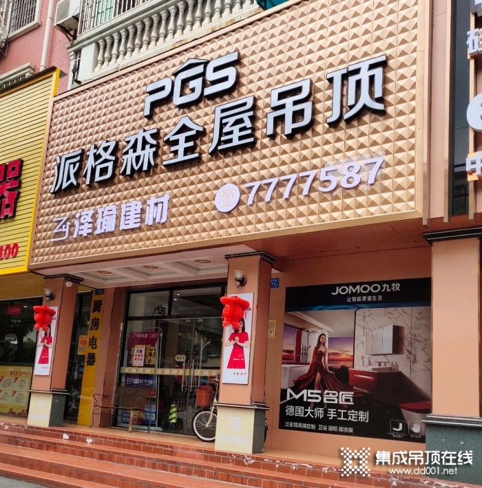 派格森全屋吊頂福建廈門專賣店