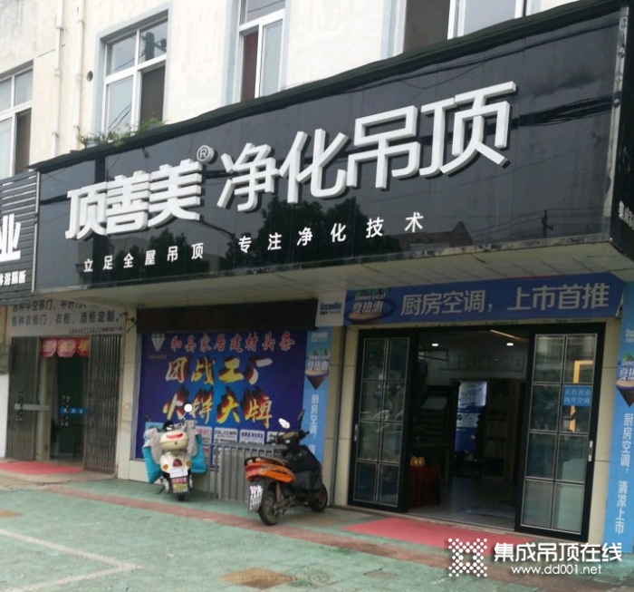 頂善美凈化吊頂安徽馬鞍山和縣專賣店