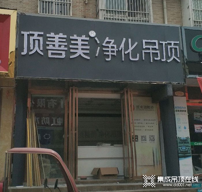 頂善美凈化吊頂安徽六安專賣店