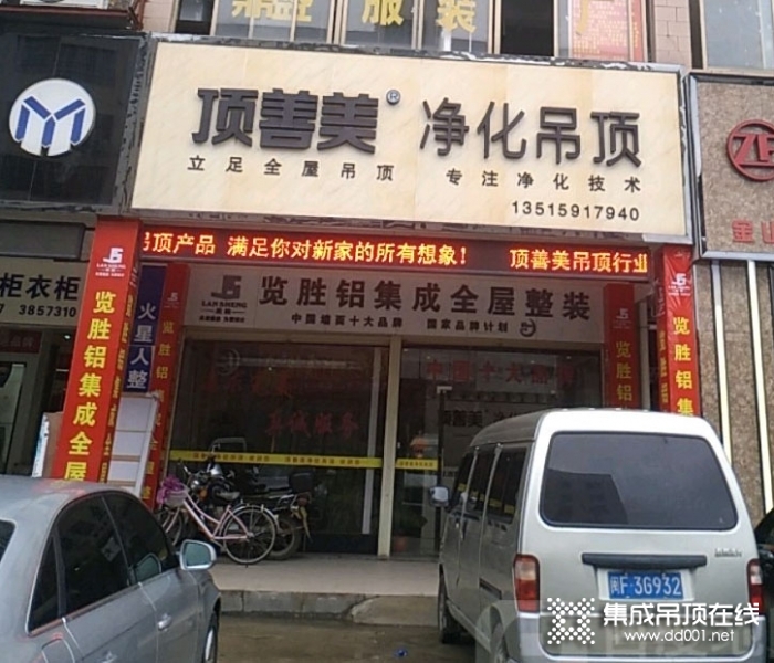 頂善美凈化吊頂福建上杭縣專賣店