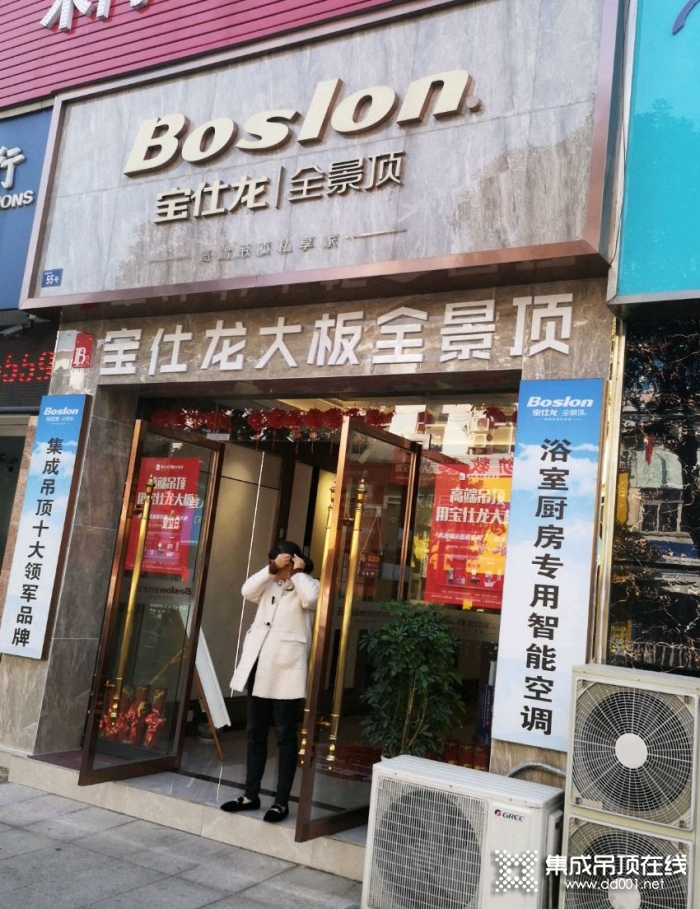 寶仕龍大板吊頂安徽黃山專賣店