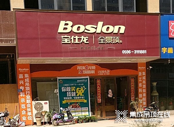 寶仕龍大板全景頂福建漳浦縣專賣店