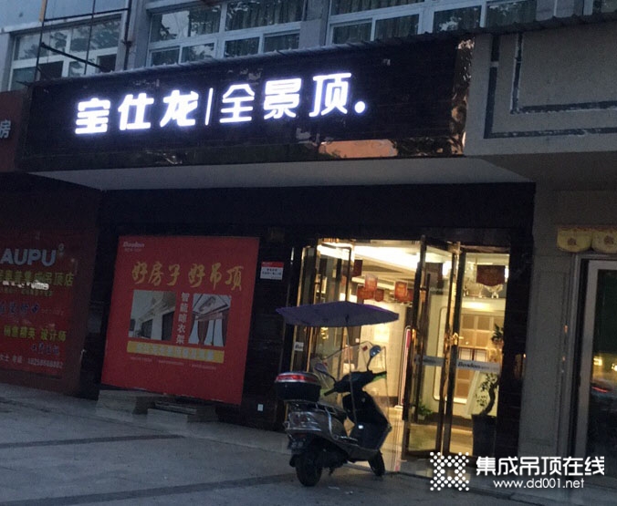 寶仕龍大板全景頂浙江仙居專賣店