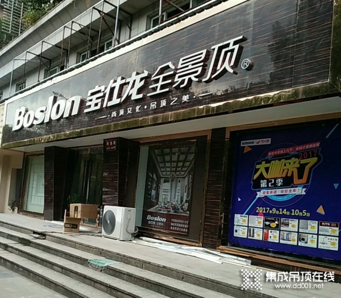 寶仕龍大板全景頂浙江麗水專賣店