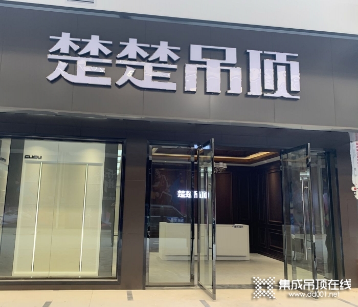 楚楚吊頂江西定南縣專賣店