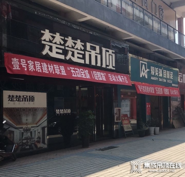 楚楚吊頂江西吉安縣專賣店