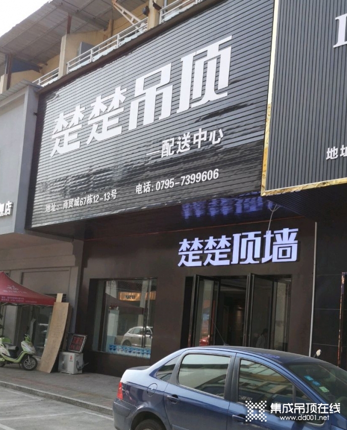 楚楚吊頂江西宜春專賣店