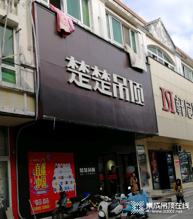 楚楚吊頂江西景德鎮(zhèn)專賣店