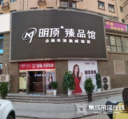 明頂集成吊頂河南三門峽專賣店