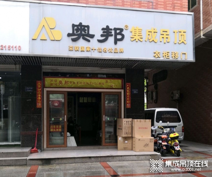 奧邦全屋集成頂福建晉江專(zhuān)賣(mài)店