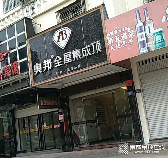 奧邦全屋集成頂福建寧德專賣店