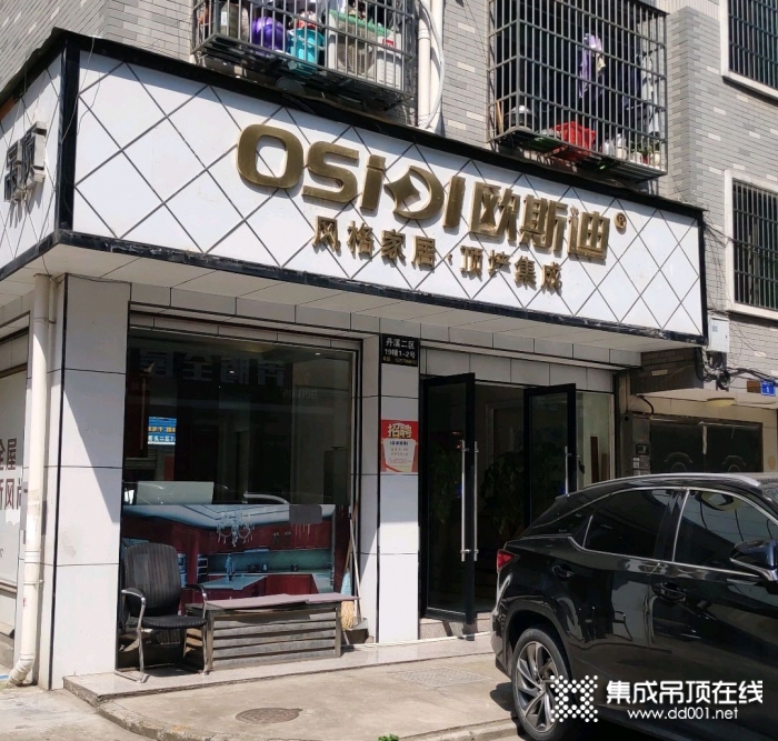 歐斯迪集成吊頂浙江義烏專賣店