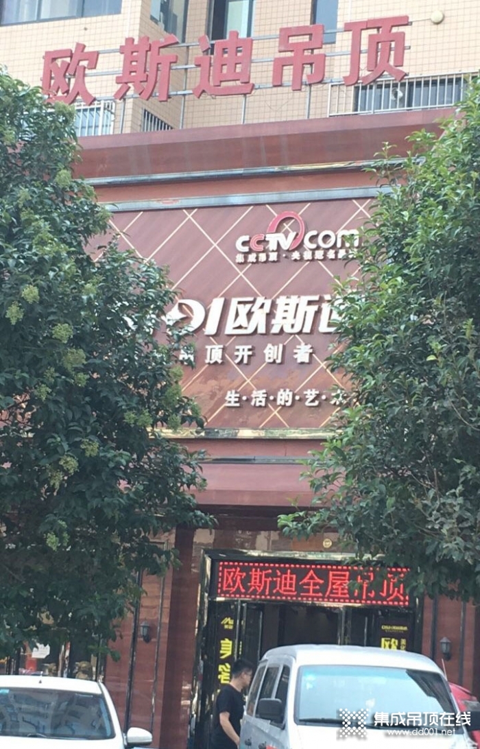 歐斯迪集成吊頂河南靈寶市專賣店