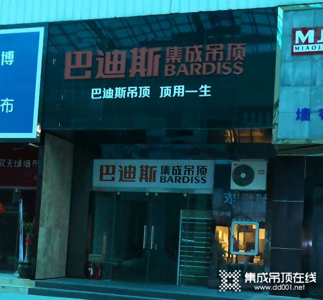 巴迪斯精工頂墻福建福清專賣店