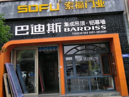 巴迪斯精工頂墻福建上杭縣專賣店